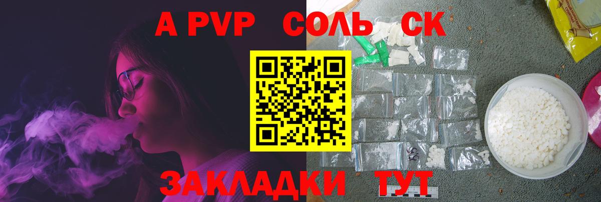 A PVP крисы CK  Alpha PVP  Североморск  А ПВП кристаллы  Alpha-PVP Соль  Вход с VPN 