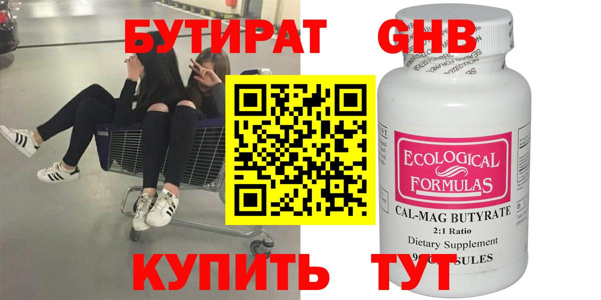 БУТИРАТ жидкий экстази Североморск
