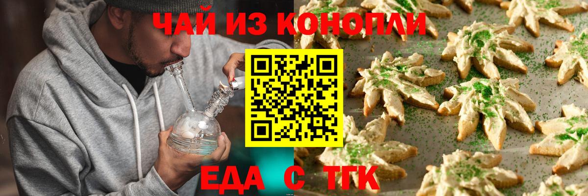 Еда ТГК конопля Североморск