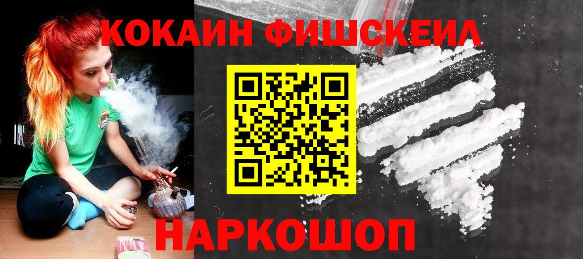 Североморск  КОКАИН Перу  Кокаин Fish Scale  COCAIN  Вход с VPN 