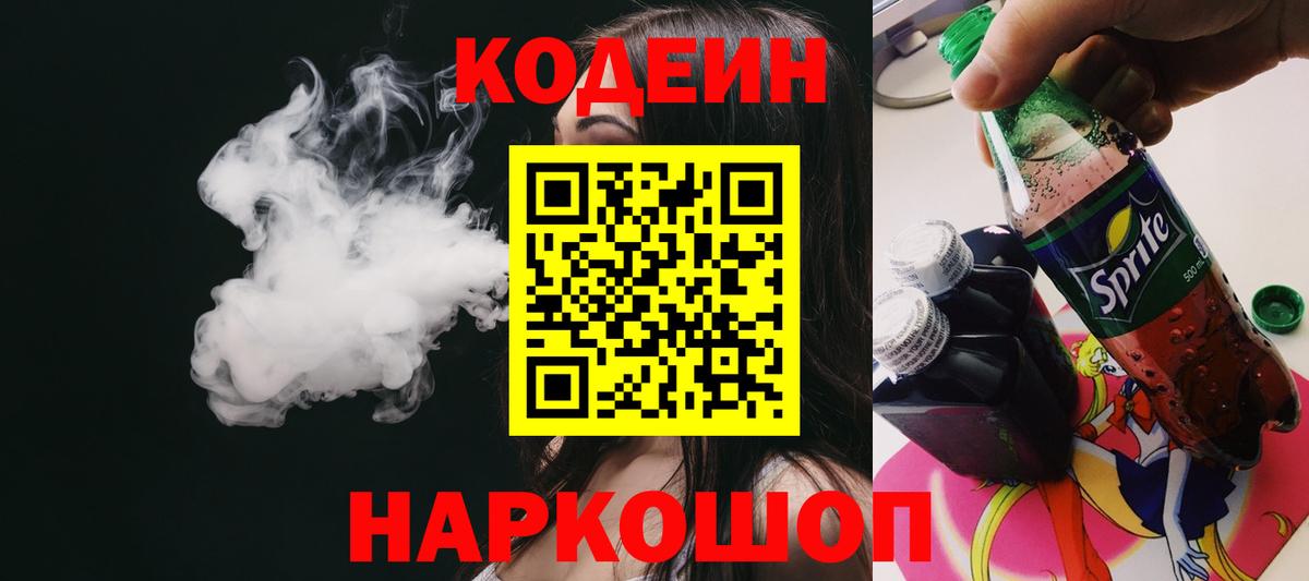 Североморск  Кодеин Purple Drank  Вход с VPN 