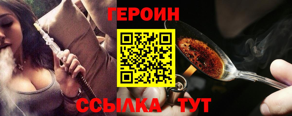 ГЕРОИН Heroin Североморск