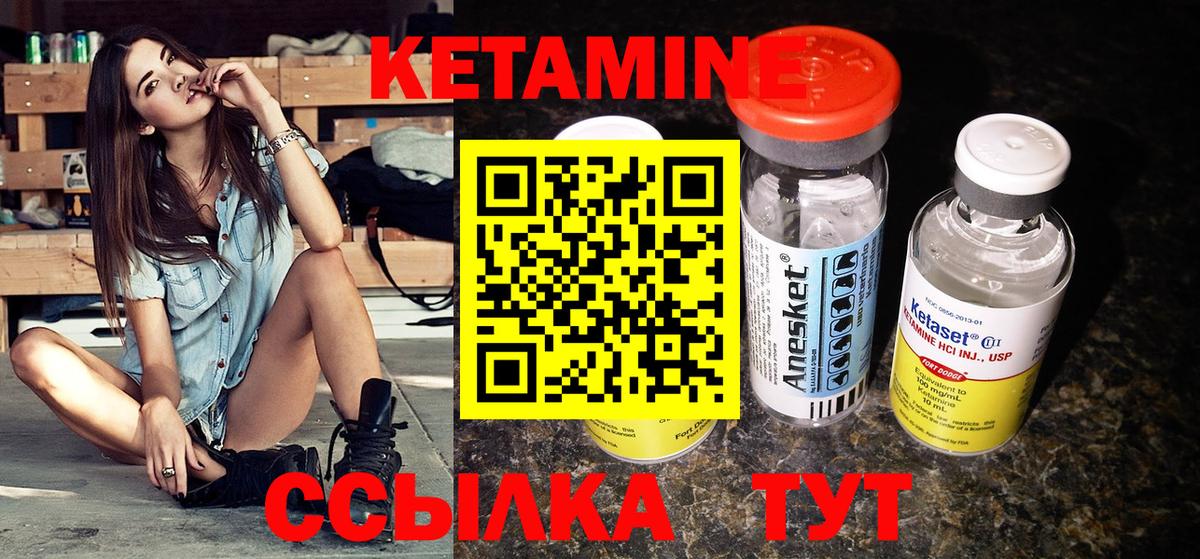 КЕТАМИН ketamine  Вход с VPN  Североморск 