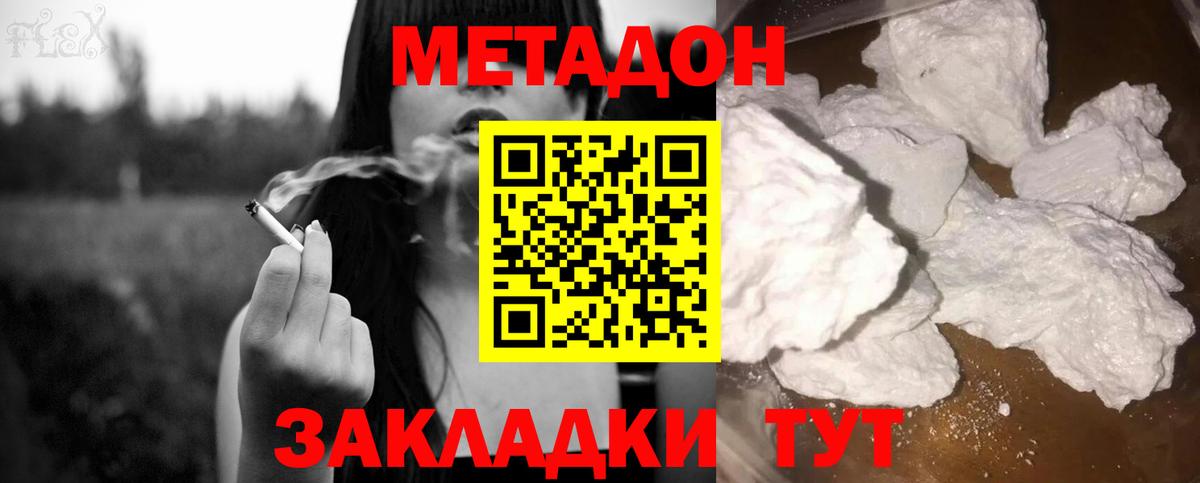 Североморск  МЕТАДОН VHQ  Вход с VPN  МЕТАДОН methadone 